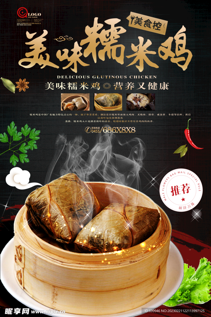 美食海报设计 