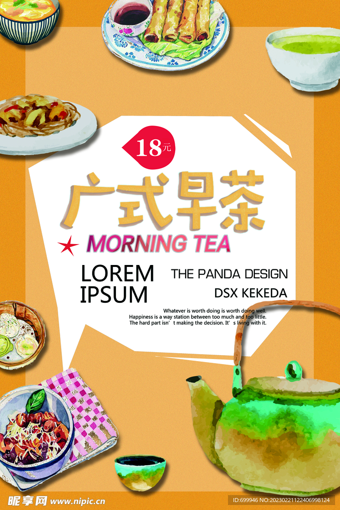 美食海报设计 