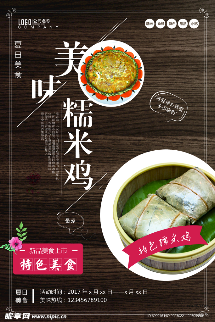 美食海报设计 