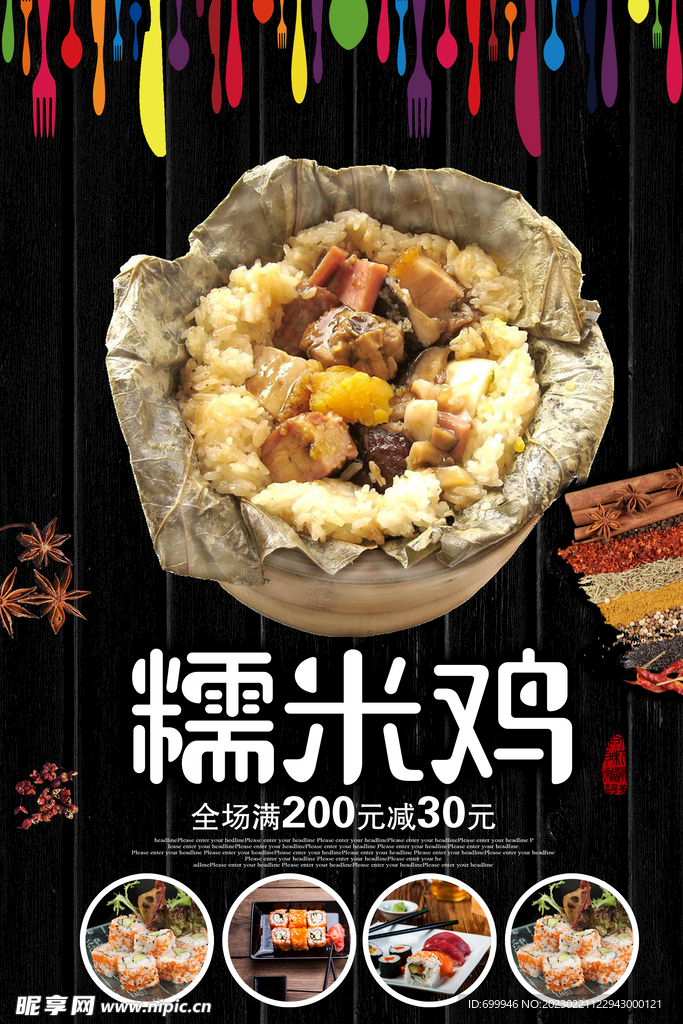 美食海报设计 
