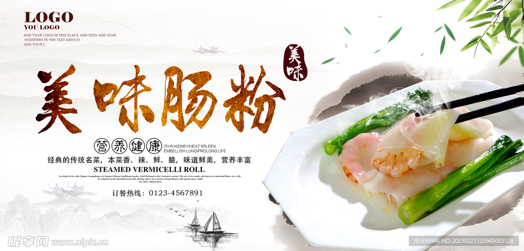 美食海报设计 