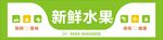 新鲜水果门头