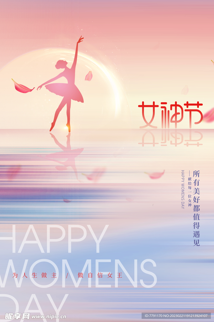 三八妇女节 
