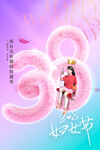 三八妇女节 
