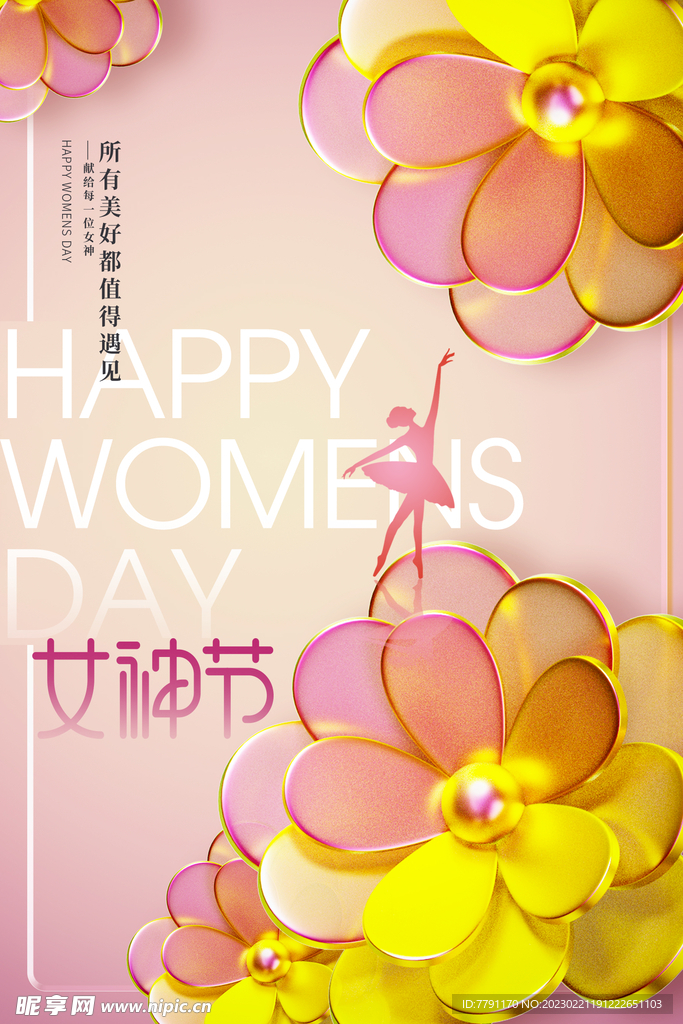三八妇女节 