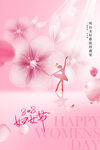 三八妇女节