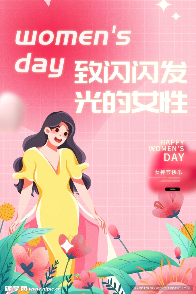三八妇女节 