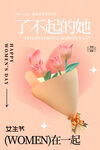 三八妇女节 