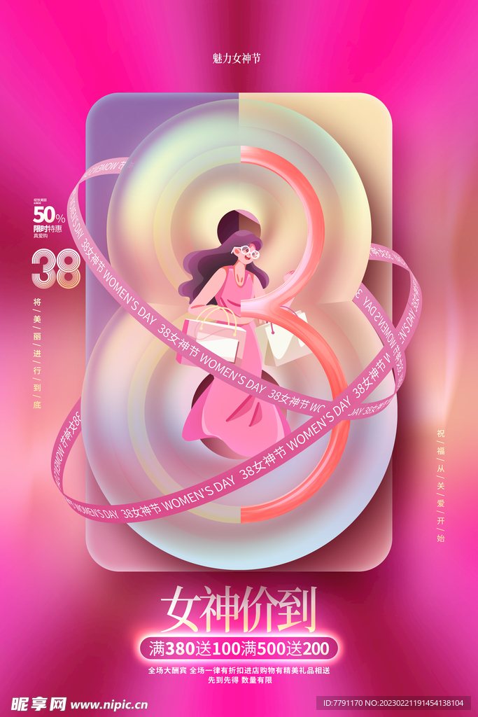 三八妇女节 