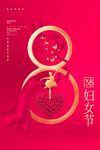 三八妇女节 