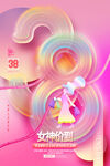 三八妇女节 