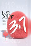 三八妇女节 