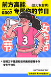 三八妇女节 
