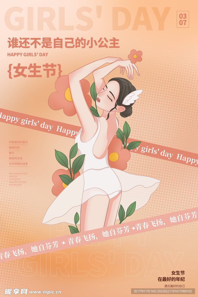 三八妇女节 