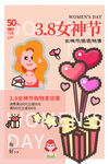 三八妇女节 