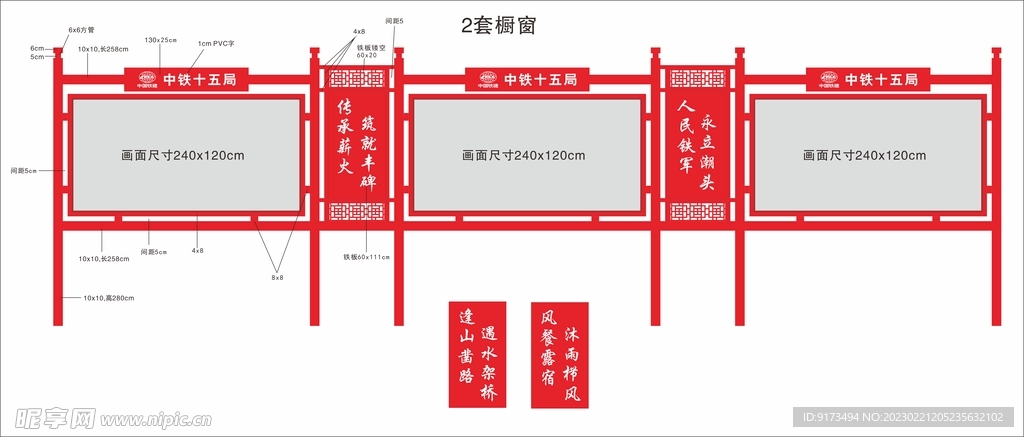 三联橱窗宣传栏