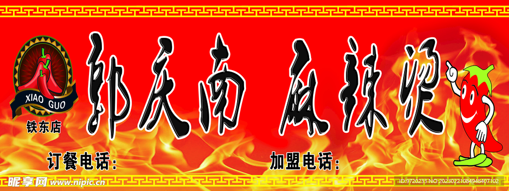 麻辣烫