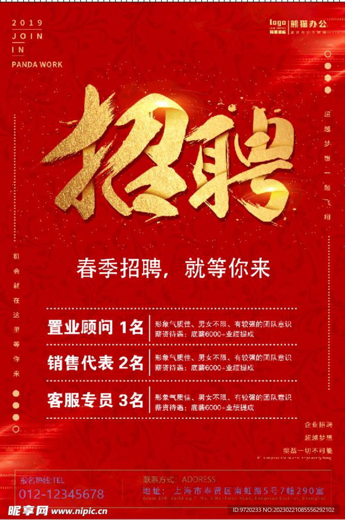 招聘