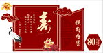 80大寿