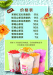 奶茶价格表