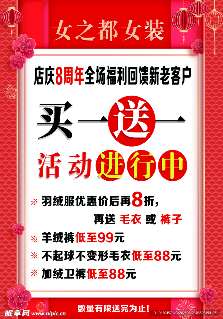 女装促销海报