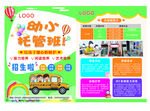 幼小托班单页