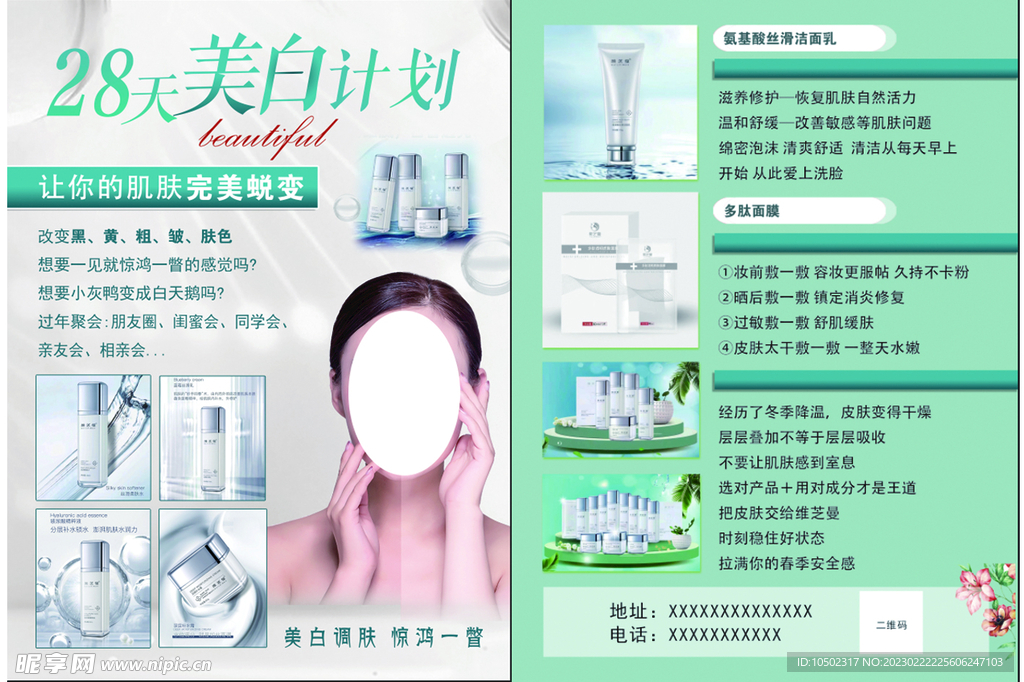 护肤单页
