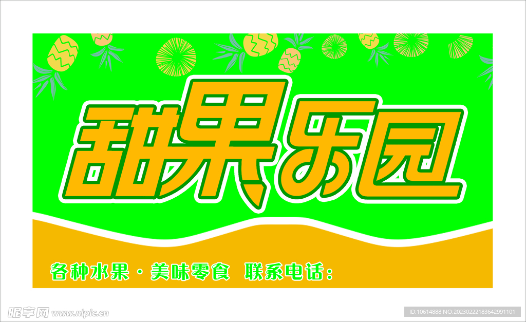 水果店门头