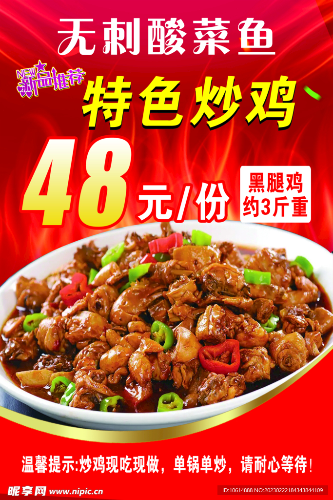 炒鸡