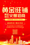 房地产海报