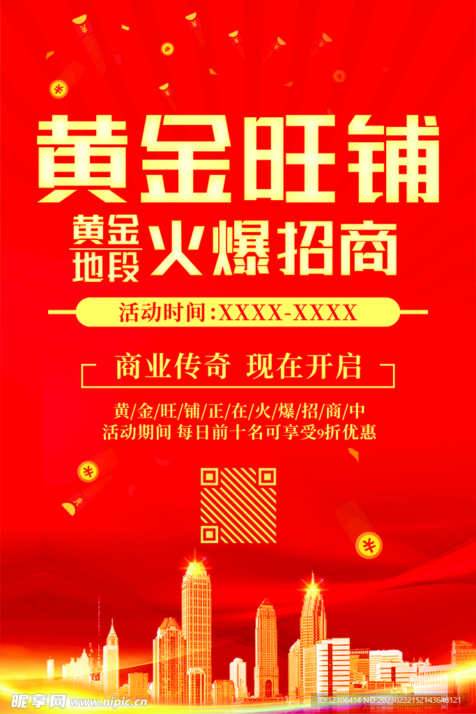 房地产海报