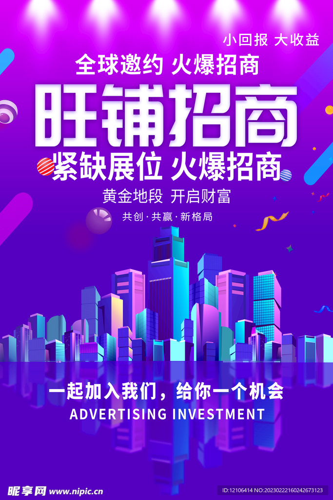 旺铺招商