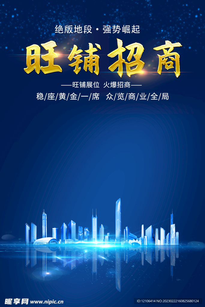 旺铺招商