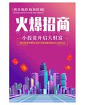商业地产海报