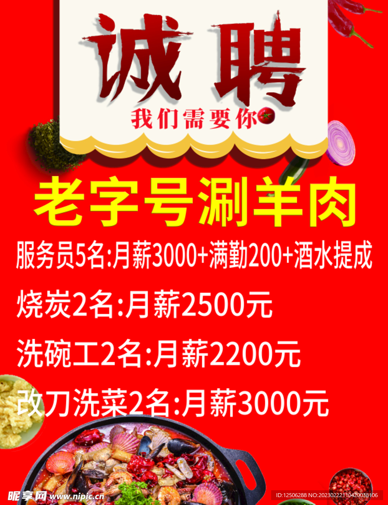 诚聘