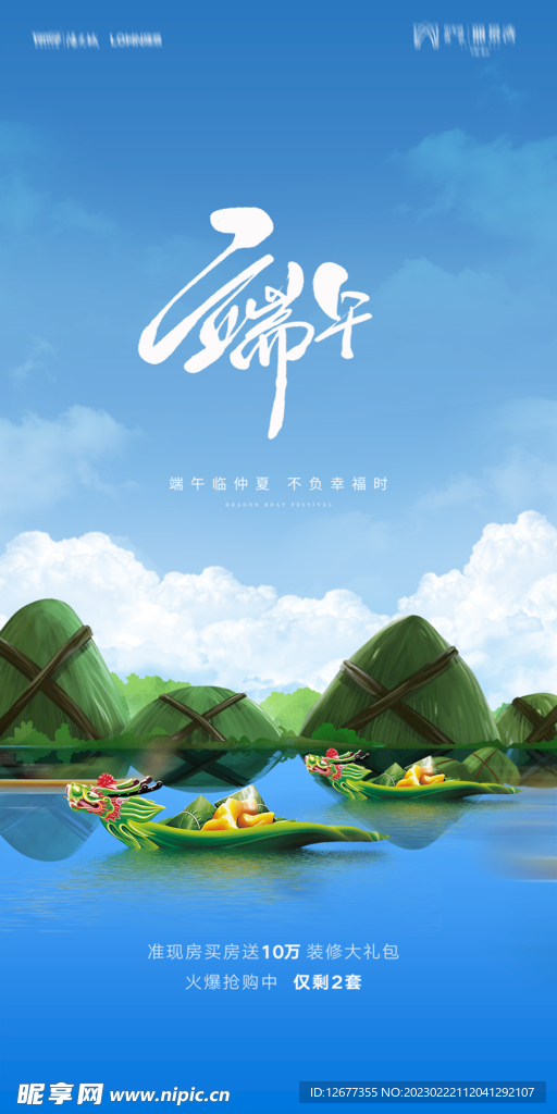 端午节海报