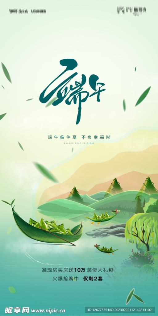 端午节海报