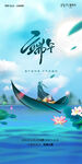 端午节海报