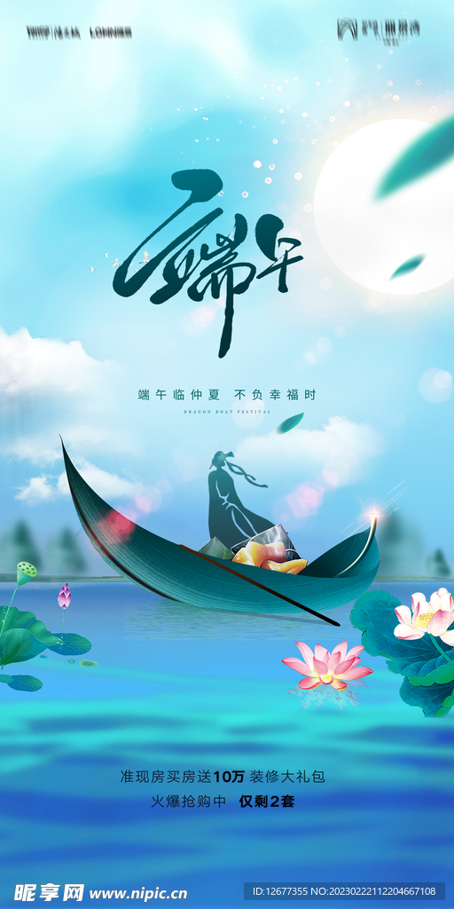 端午节海报