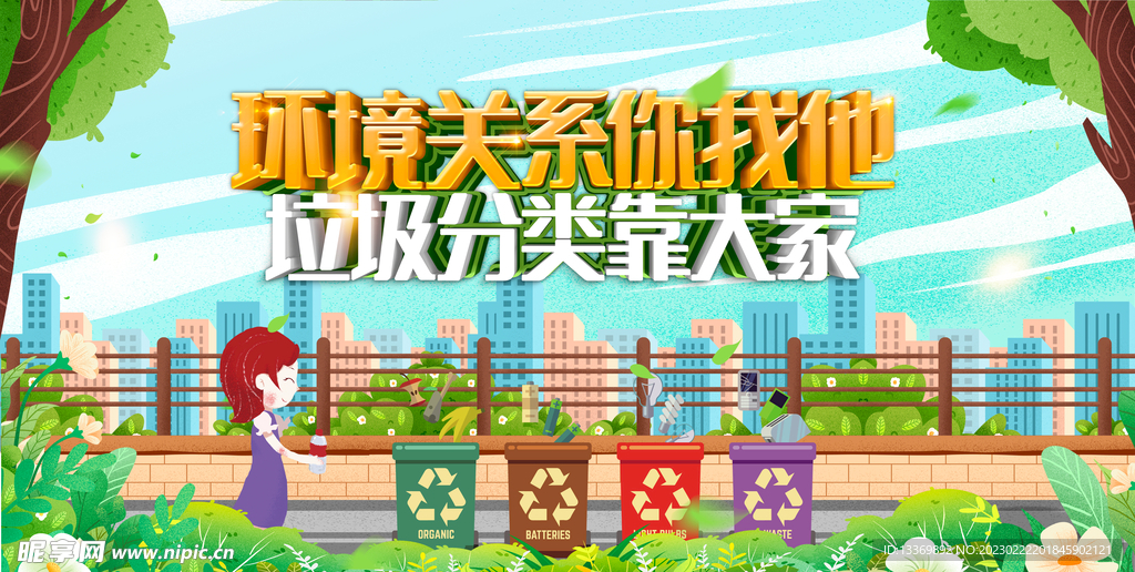 垃圾分类