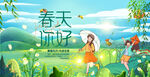 春天