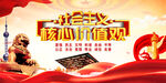社会主义核心价值观