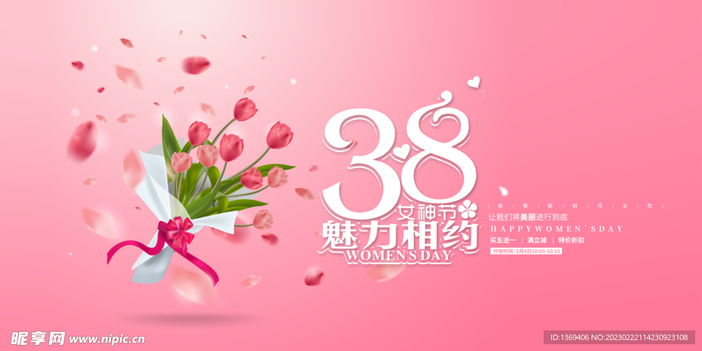 妇女节海报  