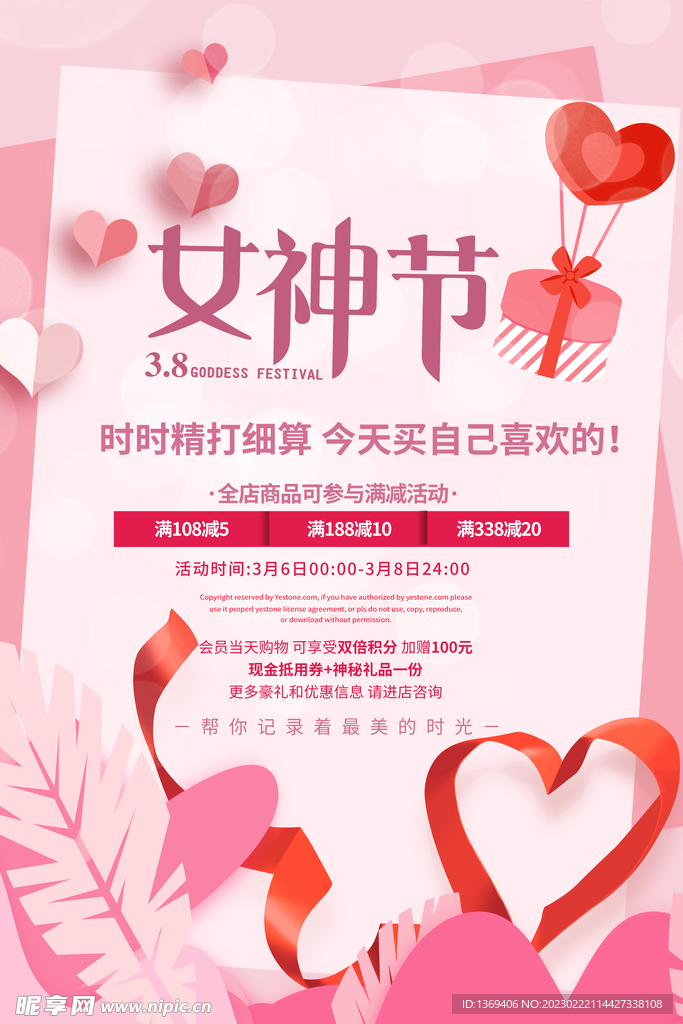  妇女节海报 