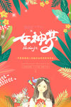  妇女节海报  