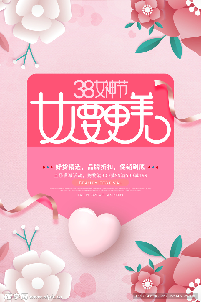  妇女节海报 