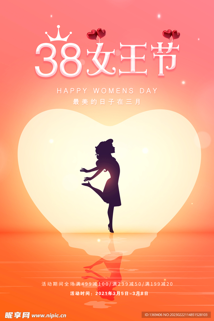  妇女节海报  