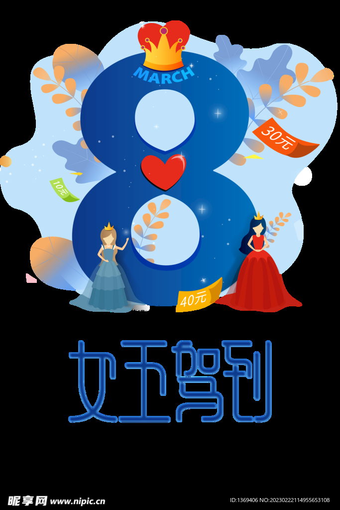 38妇女节 