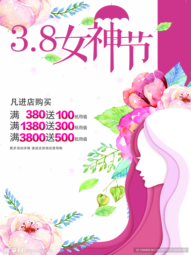 38妇女节 