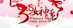 38妇女节  